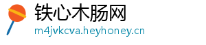 铁心木肠网